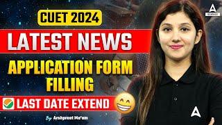 CUET 2024 latest News Form Filling Last Date Extended l Cuet Ug 2024