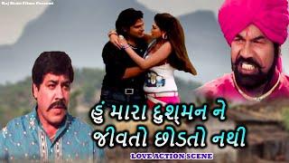 હું મારા દુશ્મન ને જીવતો છોડતો નથી  Thakor Na Kaul Jagma Anmol  Gujarati Movie Love Action Scene