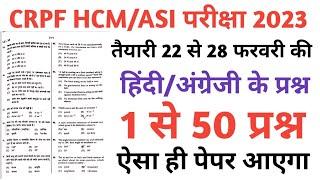 CRPF HCM-ASI Exam 2023CRPF HCM-ASI General Hindi Practice SetCRPF HCM-ASI Hindi Previous Question