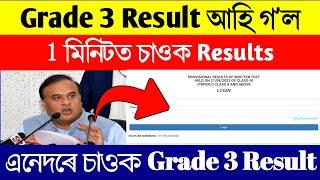 Assam Direct Recruitment grade 3 Result  Grade 3 Result Check  Assam Direct Recruitment