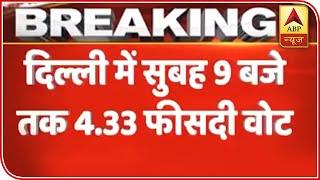 Delhi Elections 2020 4.33% Voter Turnout Till 9 AM  ABP News