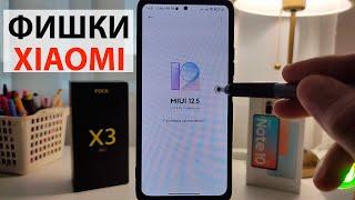 СКРЫТЫЕ ФИШКИ XIAOMI MIUI 12.5  MIUI 12