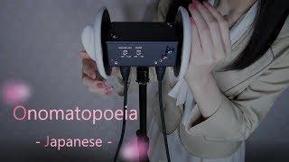 1Hour ASMR Ear to Ear Whispering Japanese Onomatopoeia 3Dio