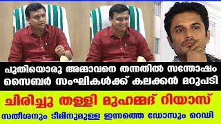 മന്ത്രി റിയാസിന്റെ അമ്മാവനാണോ ഫാരിസ് അബുബക്കര്‍..കലക്കന്‍ മറുപടി  Muhammad riyas  Faris abubaker