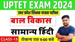 UPTET STET UKTET 2024  CDP and Hindi Best QUESTIONS Class-15 #MANOJACADEMY