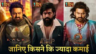 Kalki 2898Ad vs bahubali 2 vs KGF2 Collection Kalki Box office collection Prabhas amitabh bacchan