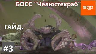 GRIME. Босс Jawcrab. ВСЕ БОССЫ. Геимплей.