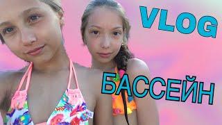 VLOGБАССЕЙНAlina Lisa