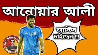 #eastbengaladda - আনোয়ার আলী বিচার চায়  অপেক্ষায় সকলে  Debamoy Ghosh