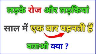 GK Question  Gk In Hindi  Gk Question and Answer  Gk ke sawal  Gk Quiz  Gk Study Khopcha