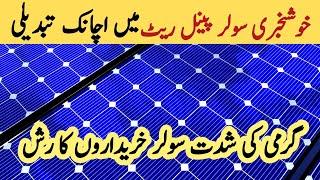 Solar panel price in pakistan  Solar panels for home  solar panel  CGAM