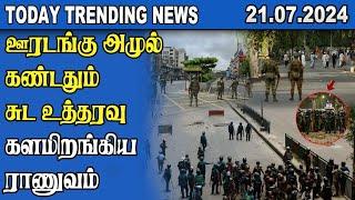 Today Trending News - 21.07.2024  Samugam Media