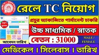 Railway TC Recruitment 2024  Railway TTE Recruitment 2024  RRB NTPC Recruitment 2024  #job