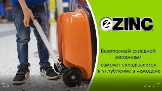 Чемодан-самокат Flyte  Zinc