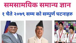 current affairs of nepal 2079   current affairs loksewa nepal current affairs today in nepali