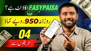 How to Earn Money from Easypaisa  Easypaisa App se Paise Kaise Kamaiye