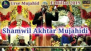 Shamwil Akhtar Mujahidi  Khubsurat Tarannum Aur Shayari Bhi  Urse Mujahide Millat 2019