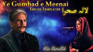 Lala-e-Sehra  Ye Gumbad e Meenai -  English Translation Kalam e Iqbal  Hina Nasrullah