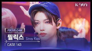 909 포커스캠 4K Stray Kids 필릭스 직캠 CASE 143 FELIX FanCam  @JTBC K-909 221008