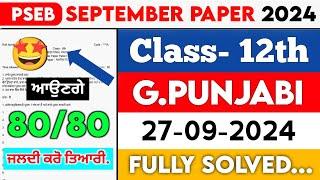 PSEB 12th Class General Punjabi September Paper 2024  Full Solved Paper  27-09-2024  Term#pseb