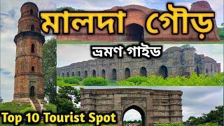 ️ মালদা গৌড়  Explore Malda Gour  Unveiling the Hidden Gems  Top 10 Tourist Spot