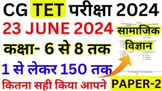 cg tet 23 june 2024 paper-2 solution  cgtet 23 june 2024 social science paper-2  cg tet answer key