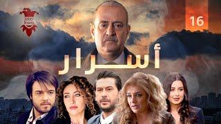 مسلسل اسرار  الحلقة السادسة عشر 16  كامل HD