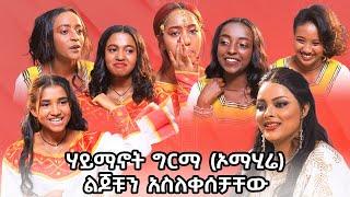 ልዩ የጥምቀት ፕሮግራም ከ ሃይማኖት ግርማ እና ከልዩ ዜማዎች ጋር PART 1 #ethiopia #HaymanotGirma #LiyuZema #seifuonebs