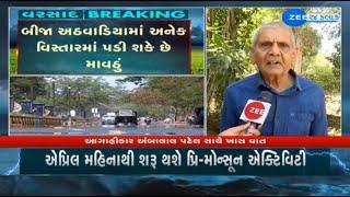 Weather ForecastAmbalal Patel predicts unseasonal rains in parts of Gujarat in second week of April