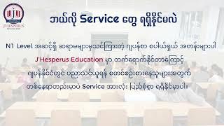 ဂျပန်ကို ပညာတော်သင်လာဖို့ ရွေးချယ်နိုင်တဲ့ လမ်းကြောင်း3မျိုး