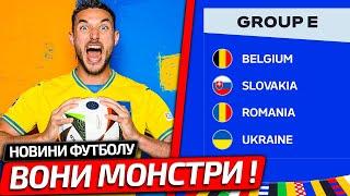 РЕАКЦІЯ ЗБІРНИХ ГРУПИ “Е” НА ГРУ ПРОТИ УКРАЇНИ  ОСЬ ЩО ГОВОРЯТЬ ІНОЗЕМЦІ ПРО НАШУ ЗБІРНУ НА ЄВРО