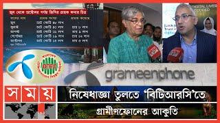 হু হু করে কমছে গ্রামীণফোনের গ্রাহক সংখ্যা  Grameenphone  GP News  BTRC  Business  Somoy TV