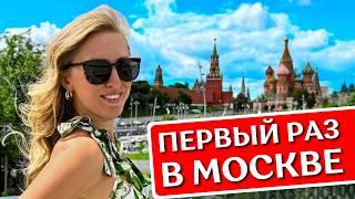 МОСКВА в ПЕРВЫЙ РАЗ полезные советы  Что посмотреть за 2 дня куда сходить Красная площадь ВДНХ