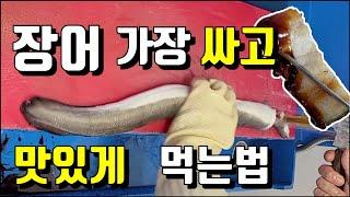 가장 싸고 맛있게 장어구이 먹는 법