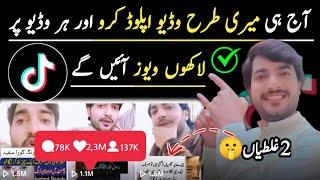 Tiktok video upload karne ka tarika Tiktok views problem  How to upload videos on tiktok