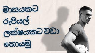 swayan rekiya 2024  swayan rekiya at home  මාසයකට 100000ට වඩා sinhala  Business  Sri Lanka 2024