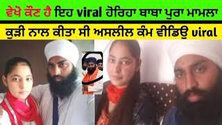 viral video baba  Jugraj Singh full video  Viral sardar video 