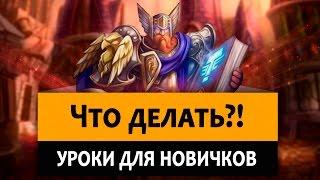 Как правильно стартовать и что делать в Hearthstone новичкам?