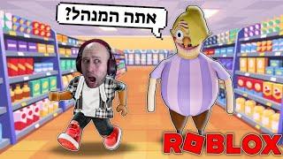 הצילו הלקוחה הזאת מנסה להרוג אותי   KARENS STORE ESCAPE