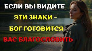 7 признаков того что БОГ ГОТОВИТ ВАМ ОГРОМНОЕ БЛАГОСЛОВЕНИЕ. Христианская Мотивация.