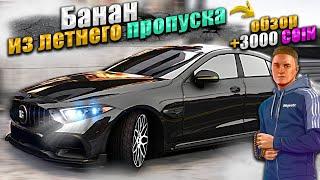 МОЙ НОВЫЙ CLS БАНАН из ЛЕТНЕГО ПРОПУСКА. GTA 5 RP MAJESTIC  МАДЖЕСТИК ГТА 5 РП