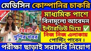 west bengal job vacancy 2024  west bengal private job  west bengal private job vacancy