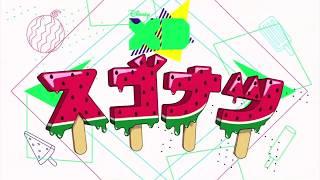 Disney XD Summer - Commercial Bumper - Disney XD Japan