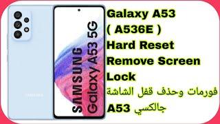 Galaxy A53 A536E Factory Reset - Remove Screen Lock  فورمات وحذف قفل الشاشة جالكسي A53