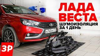 Лада Веста делаем шумоизоляцию - замер уровеня шума  Lada тише чем Polo Rio и Rapid