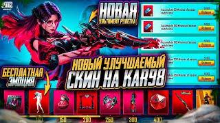 ЭТО ТОПОВЫЙ УЛУЧШАЕМЫЙ KAR-98 ПУБГ МОБАЙЛ ОБЗОР НОВОГО ЗОЛОТОГО КОСТЮМА В PUBG MOBILE СЛИВ СКИНОВ