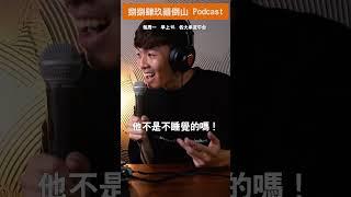 六十年沒睡過覺的老人居然睡著了？ #salu #podcast #旅遊 #越南