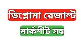 How to Check Diploma Result  ডিপ্লোমা রেজাল্ট  Bangladesh Technical Education Board  NonStop Tech