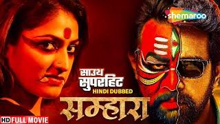 Samhaara Hindi Dubbed Movie - Chiranjeevi Sarja - Haripriya - Kavya Shetty - South Dubbed Movie