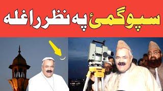 Spogmai Pa Nazar RalaRamzan VideoPashto dubbed Lateen mama